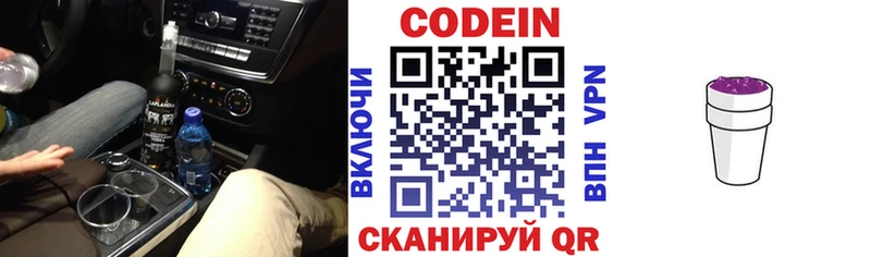 Codein Purple Drank  Купить где  Омск